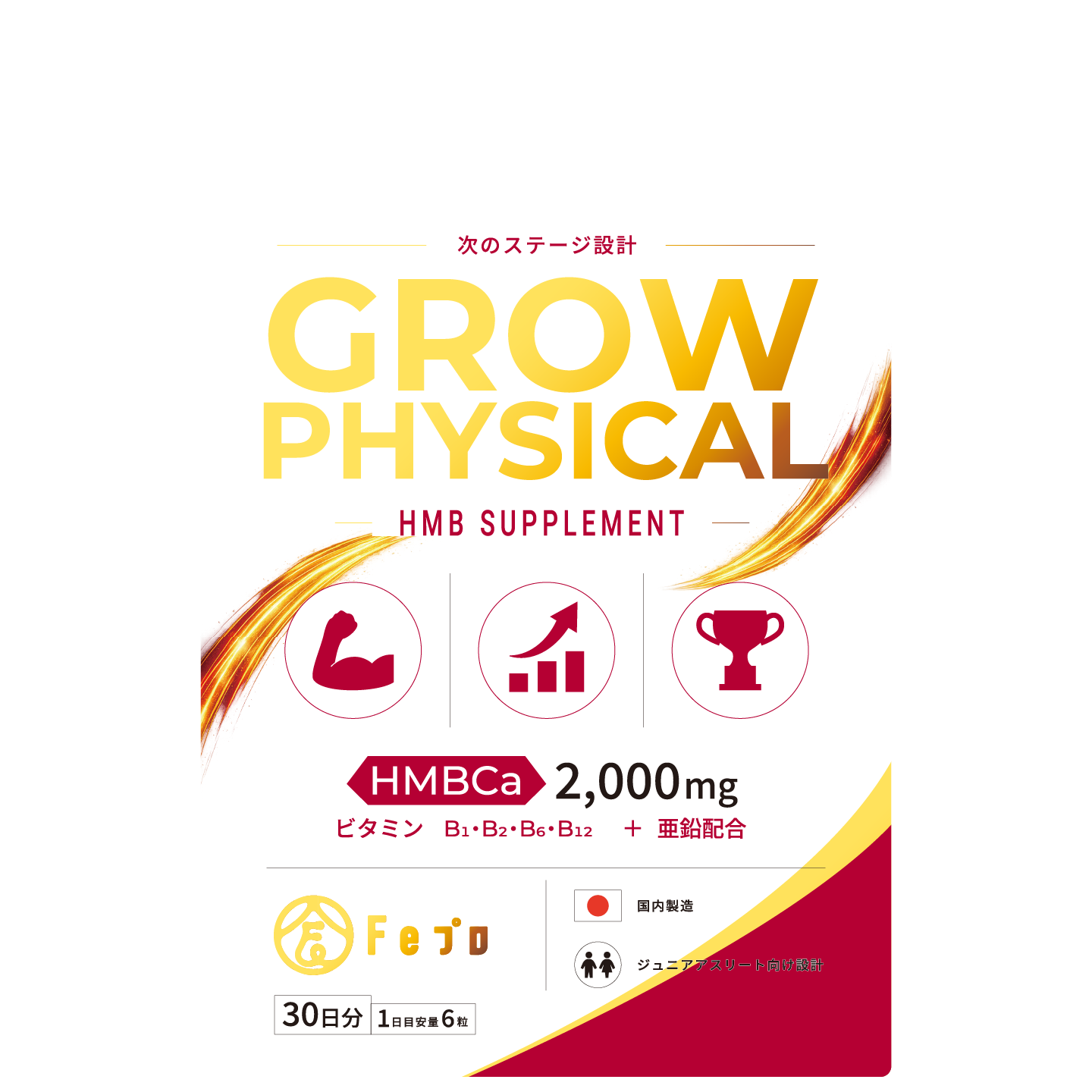 GROW PHYSICAL グロウフィジカル（HMBサプリメント）